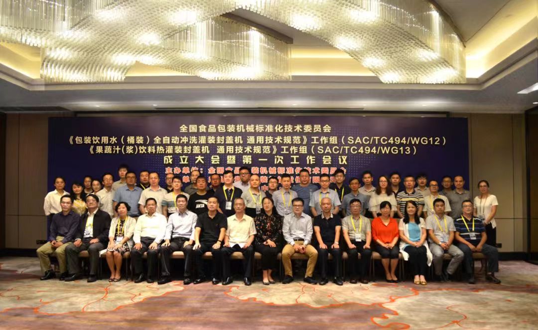 兩項(xiàng)國家標(biāo)準(zhǔn)研討會順利召開，達(dá)意隆引領(lǐng)液態(tài)包裝設(shè)備新規(guī)范