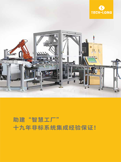 工業(yè)自動(dòng)化折頁