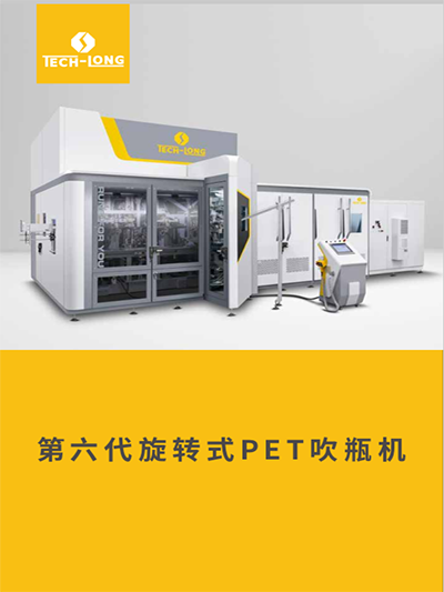 六代吹瓶機(jī)折頁