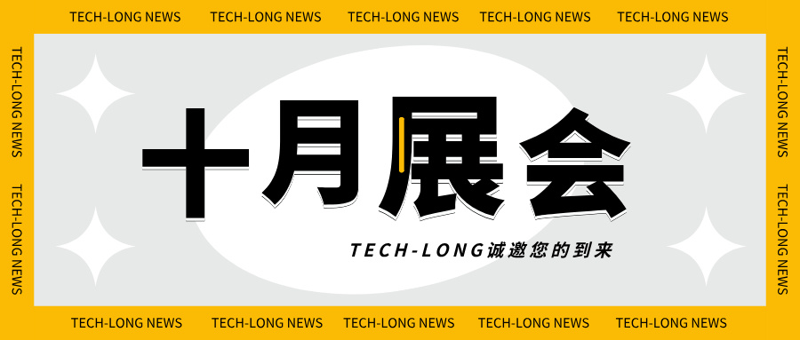 金秋十月，達(dá)意隆邀您一同探索液態(tài)包裝之旅！