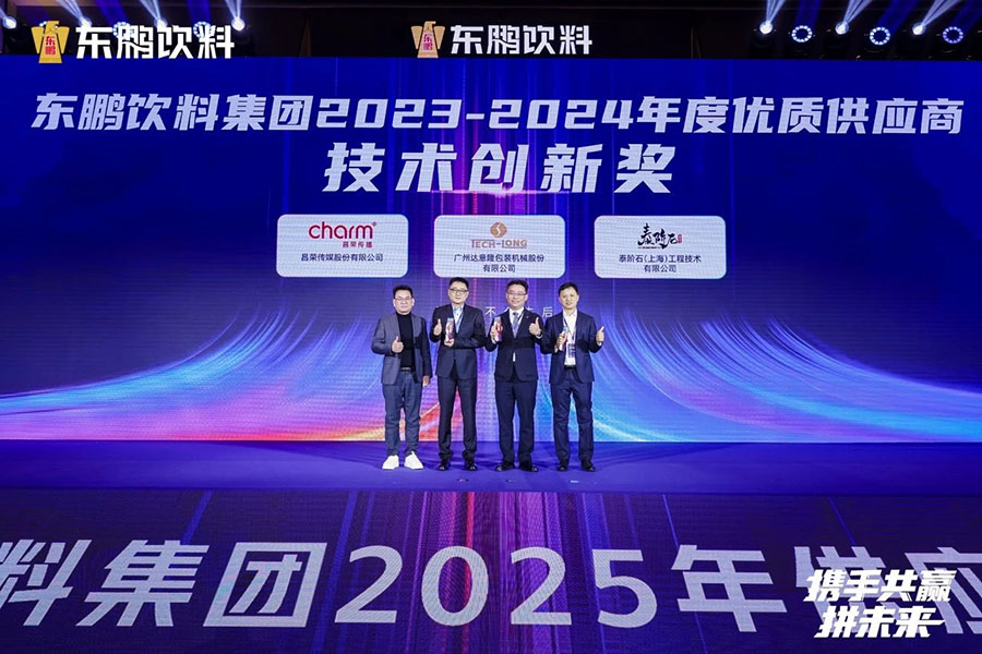 雙向賦能｜達(dá)意隆榮獲東鵬飲料集團年度技術(shù)創(chuàng)新獎！